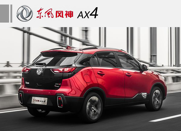 DONGFENG FENGSHEN AX4